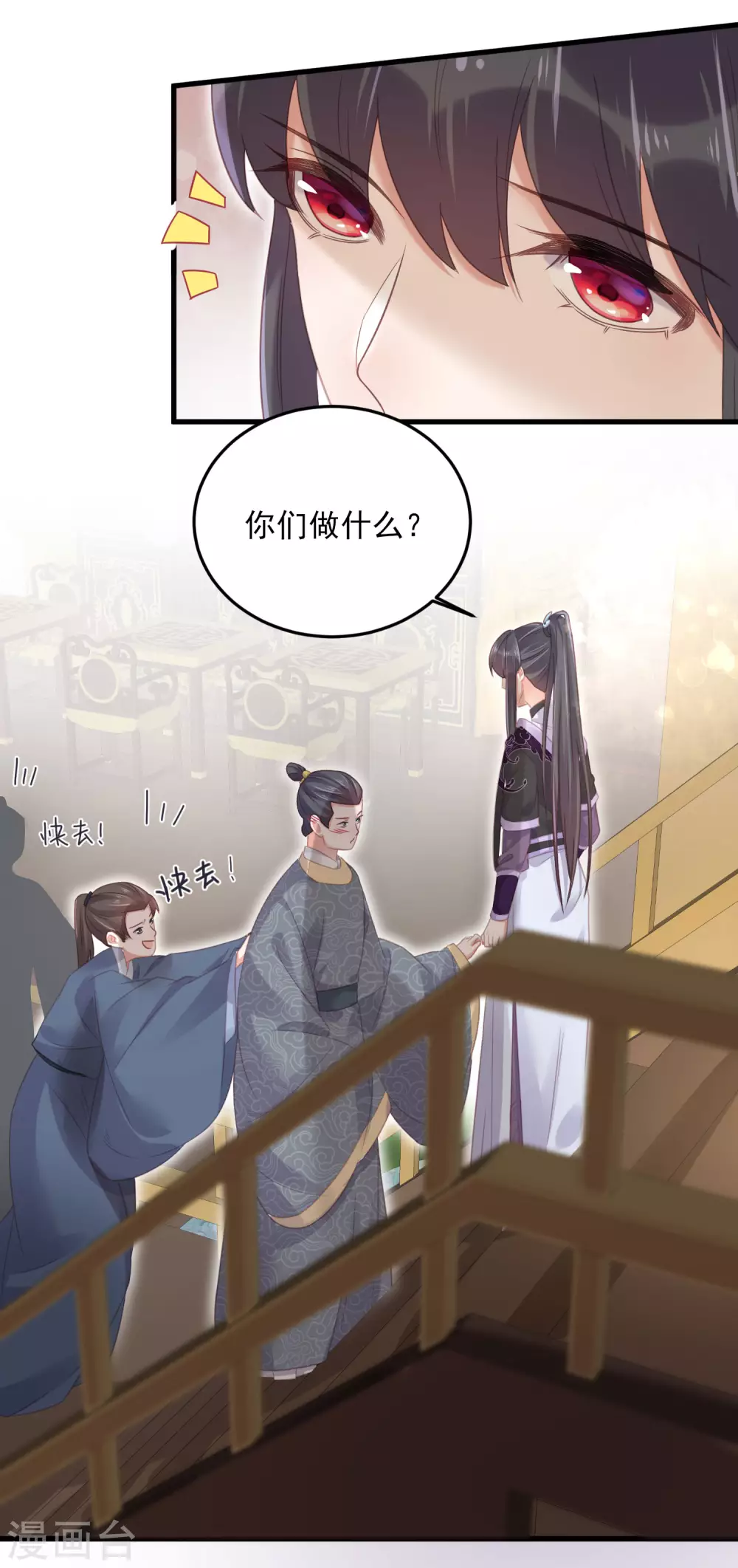 第26话 敢不敢跟我玩个刺激的 第8页