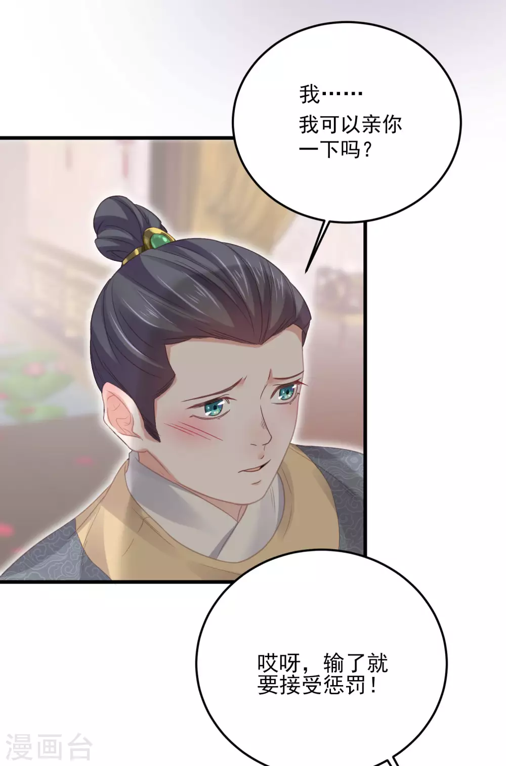 第26话 敢不敢跟我玩个刺激的 第9页