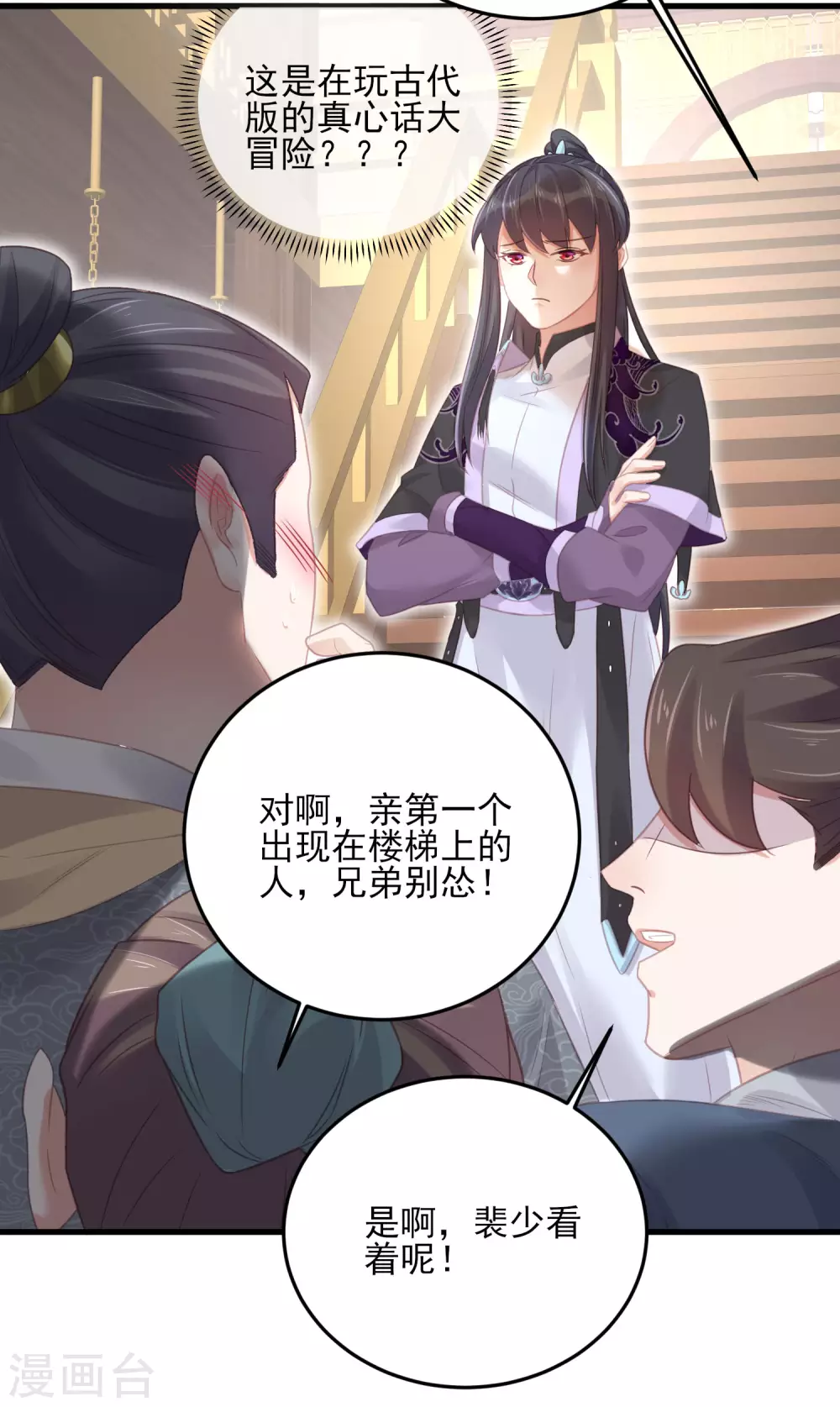 第26话 敢不敢跟我玩个刺激的 第10页