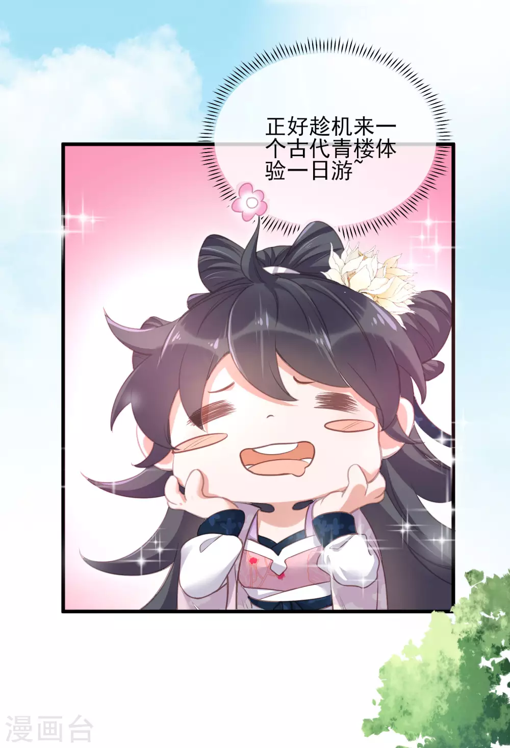 第25话 青楼体验一日游 第25页