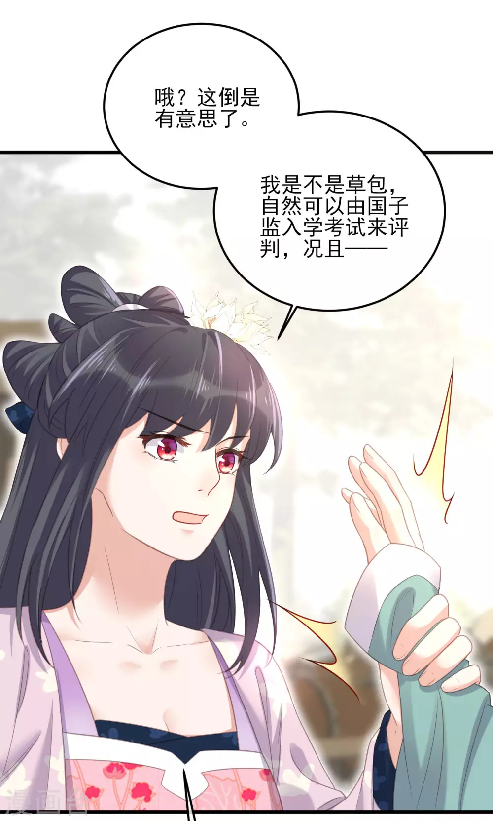 第24话 逃避虽然可耻但很有用 第16页