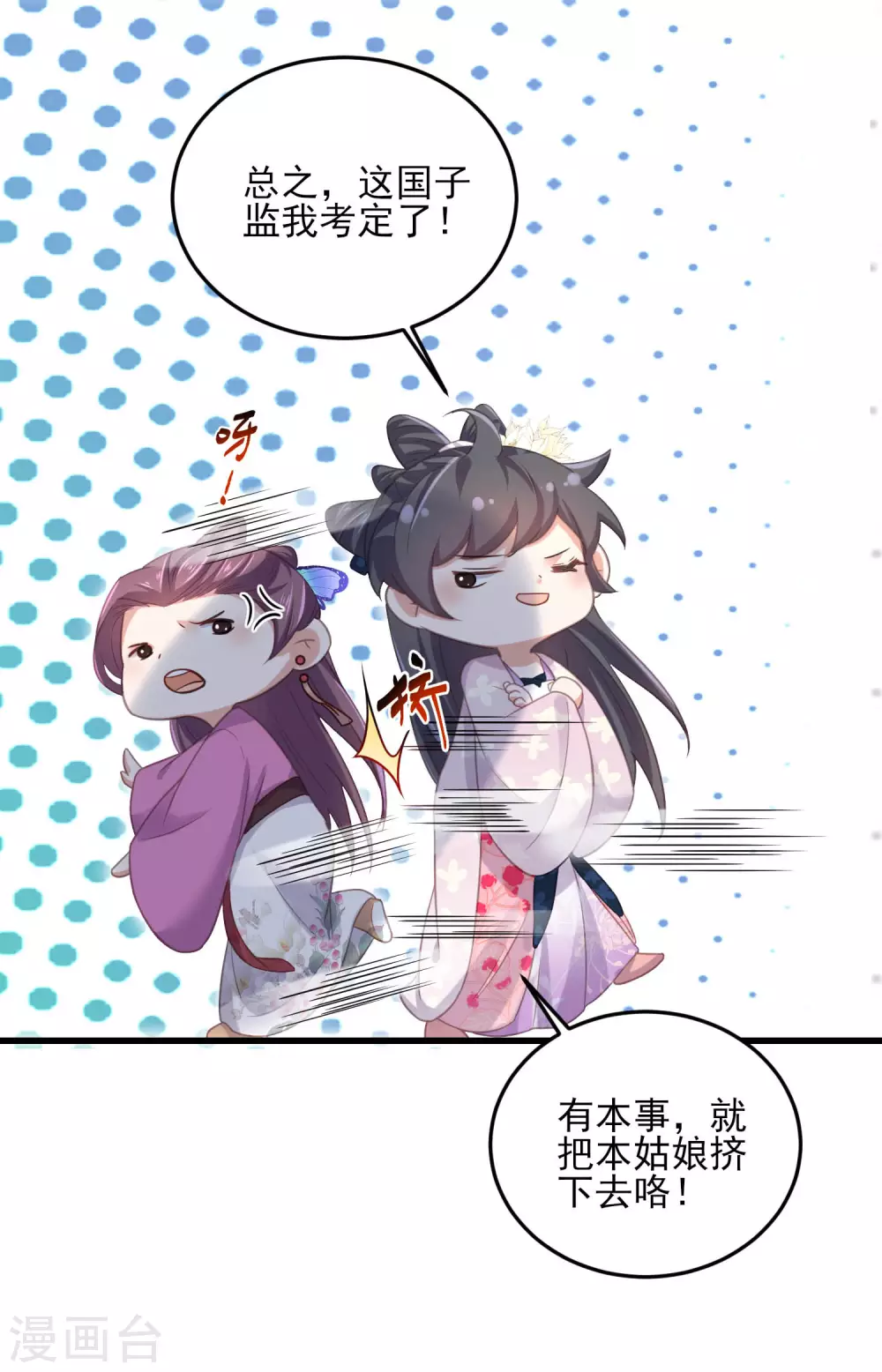 第24话 逃避虽然可耻但很有用 第19页