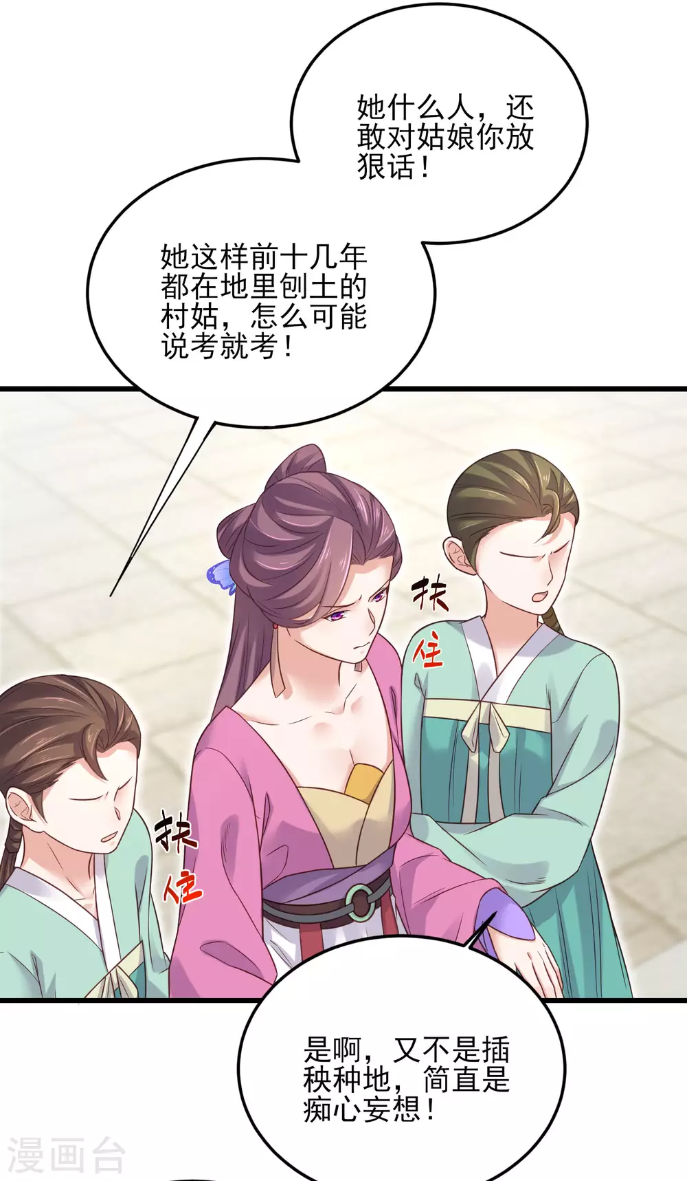 第24话 逃避虽然可耻但很有用 第20页
