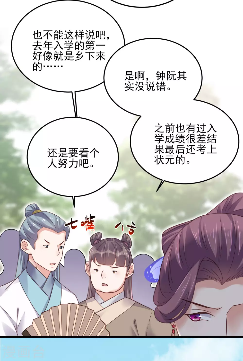 第24话 逃避虽然可耻但很有用 第21页