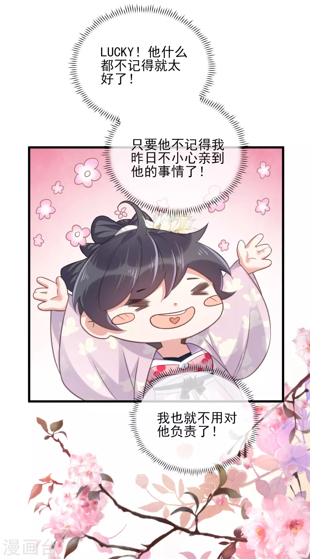 第24话 逃避虽然可耻但很有用 第31页