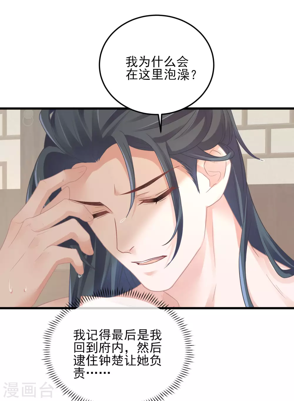 第23话 请大小姐对我负责 第20页