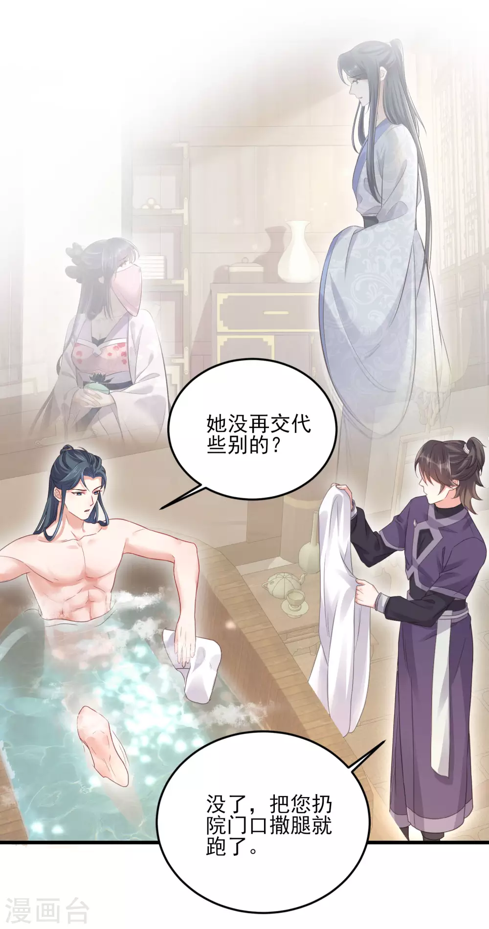 第23话 请大小姐对我负责 第22页