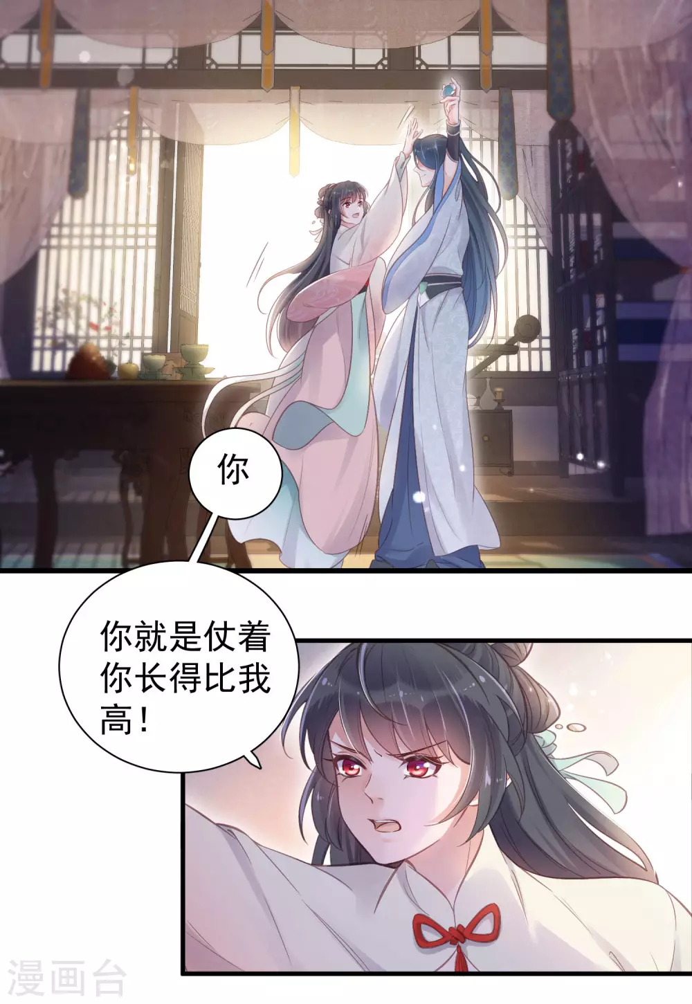 第12话 本大小姐是馋他身子的人么 第2页