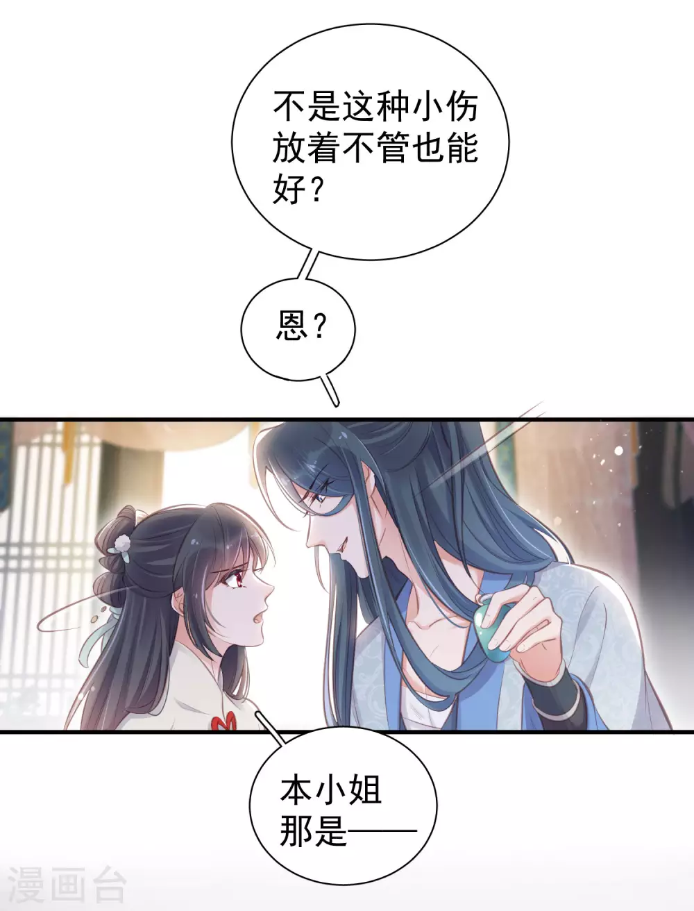 第12话 本大小姐是馋他身子的人么 第3页