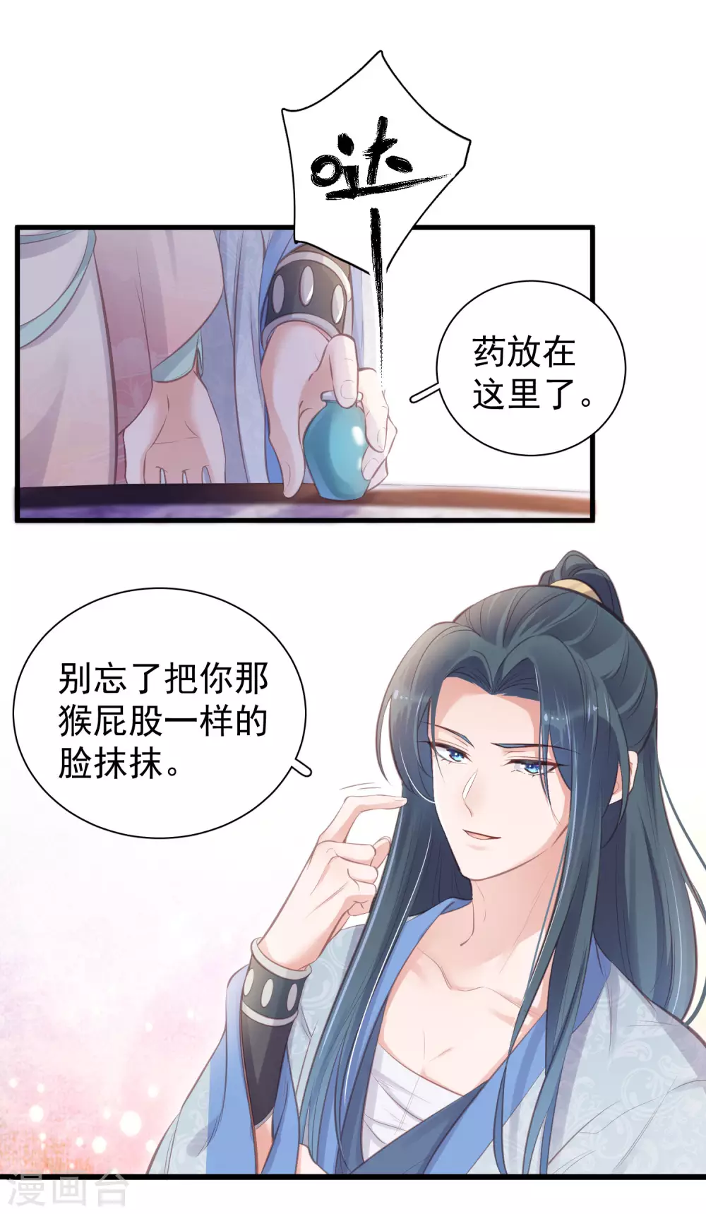 第12话 本大小姐是馋他身子的人么 第6页