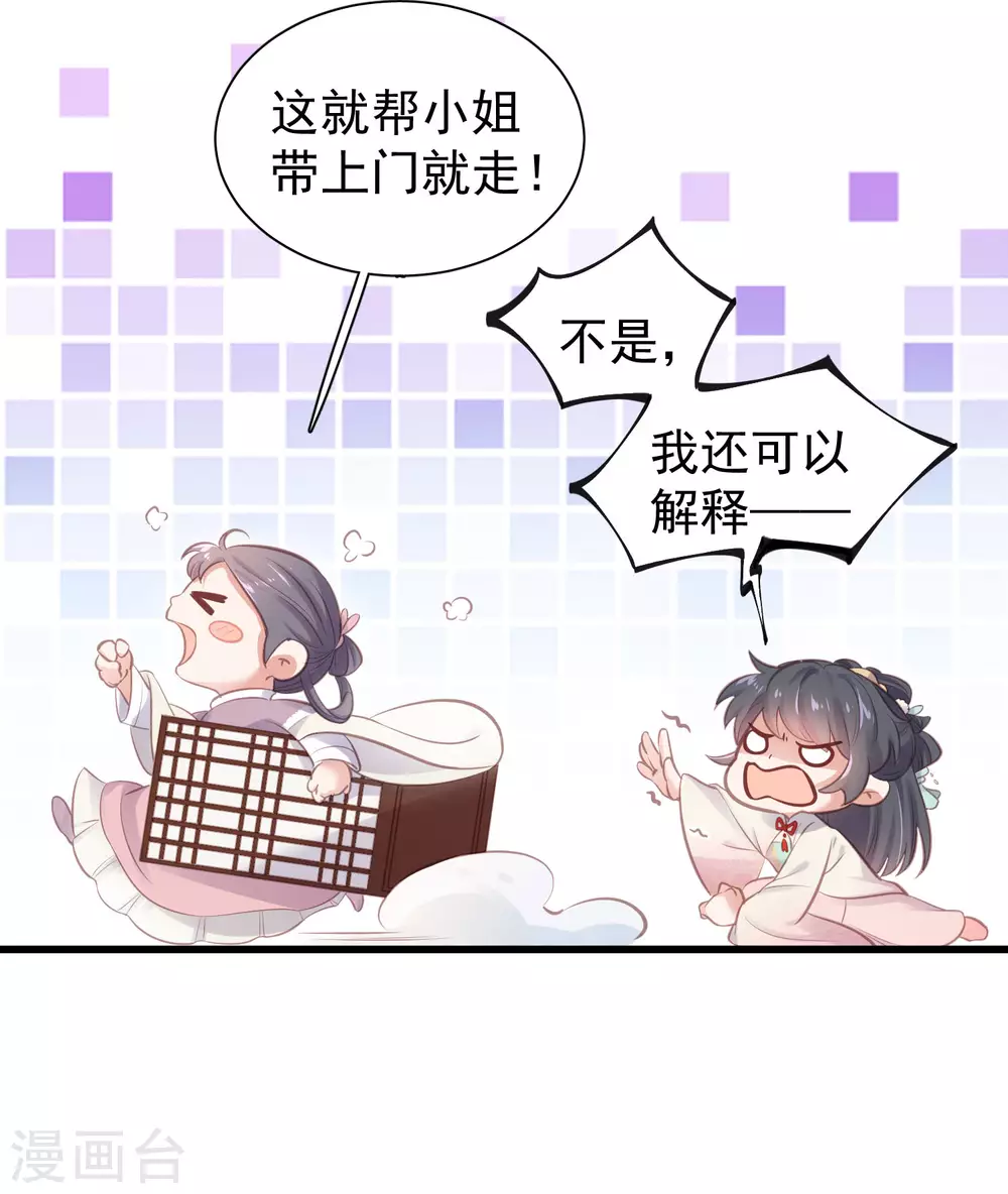 第12话 本大小姐是馋他身子的人么 第11页