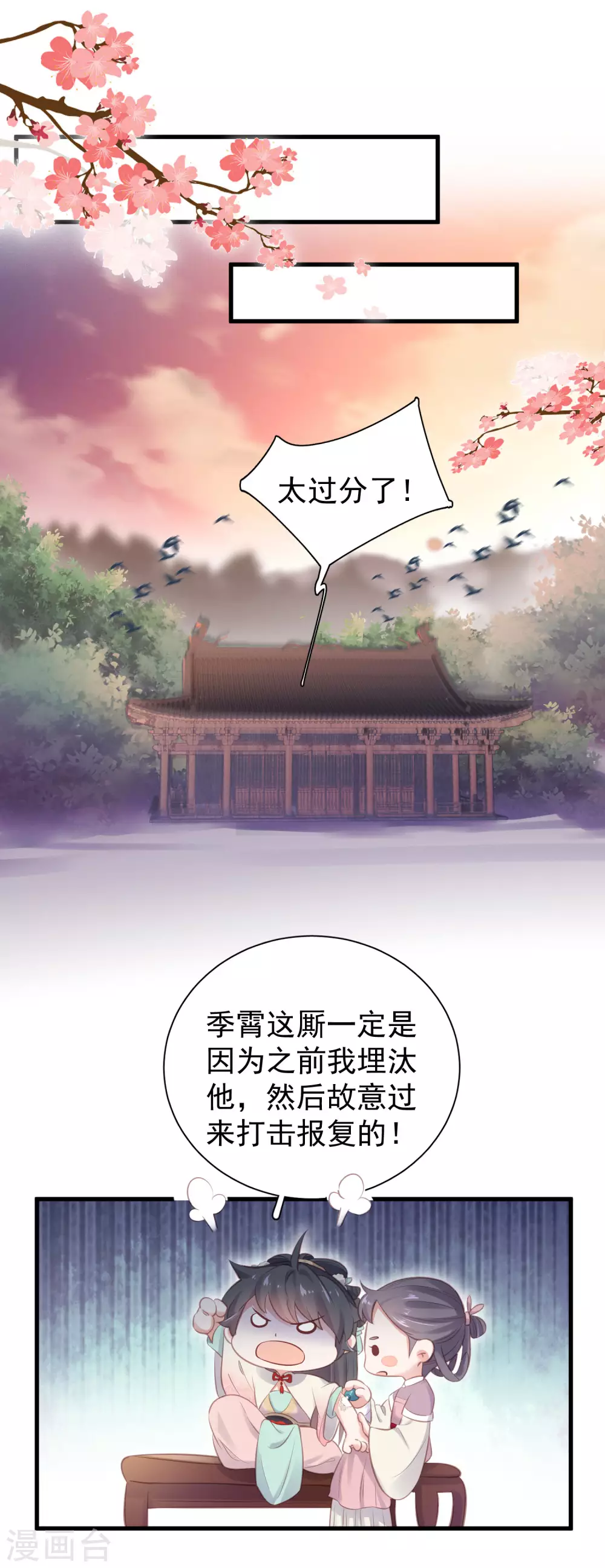 第12话 本大小姐是馋他身子的人么 第13页