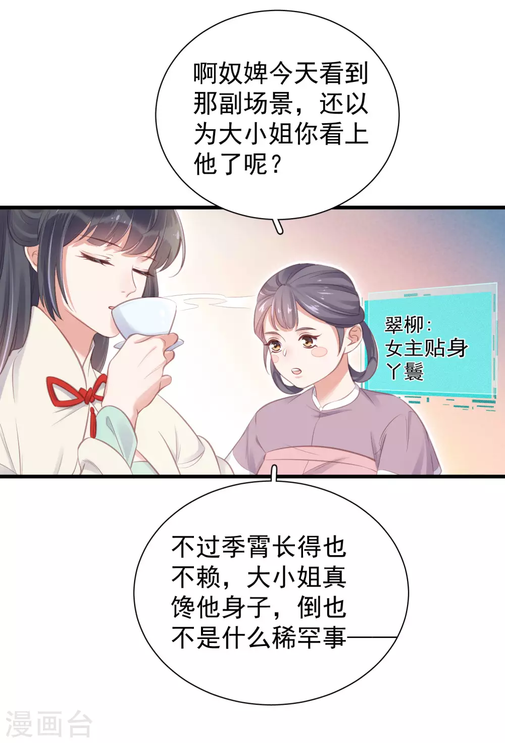 第12话 本大小姐是馋他身子的人么 第14页