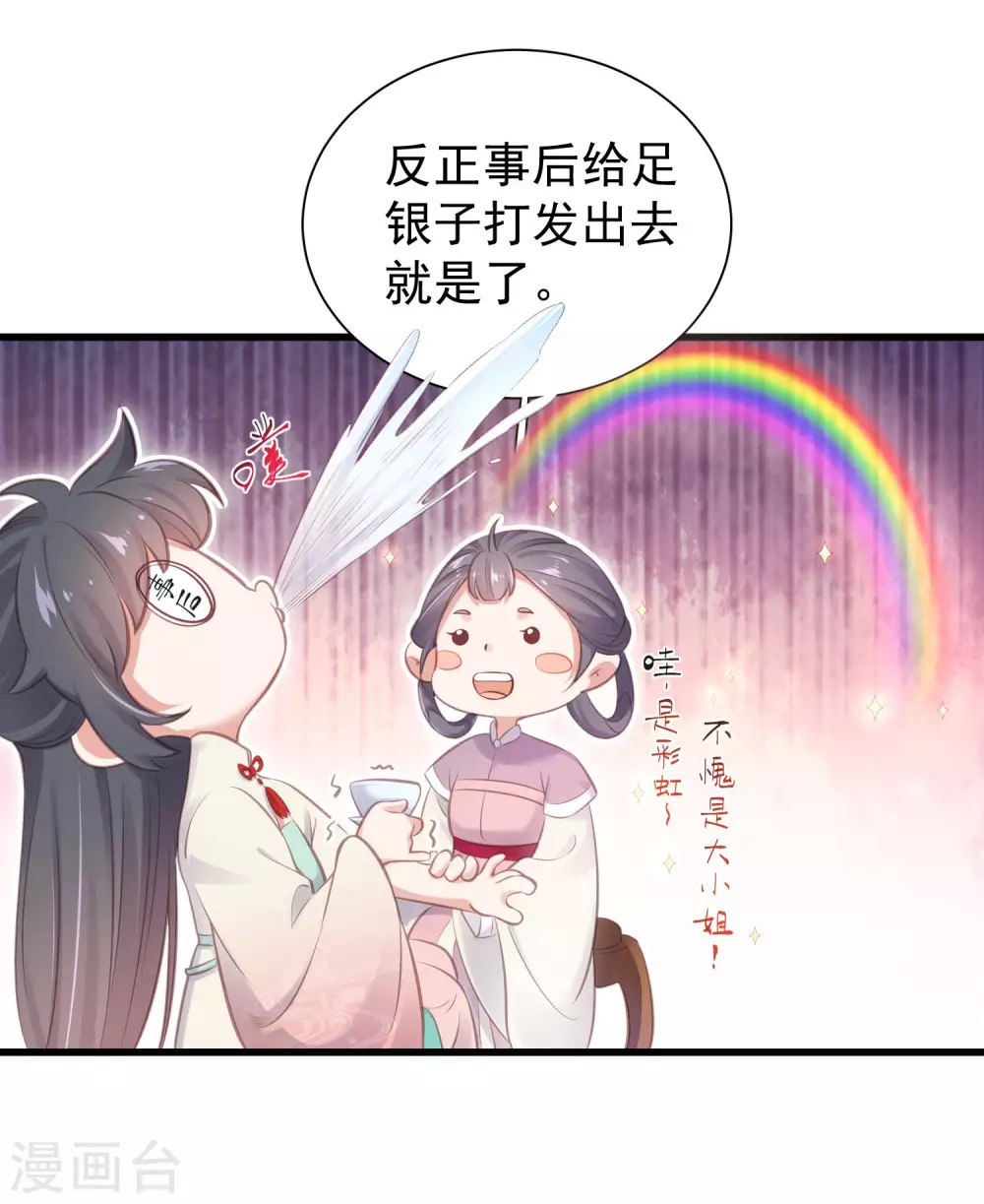 第12话 本大小姐是馋他身子的人么 第15页