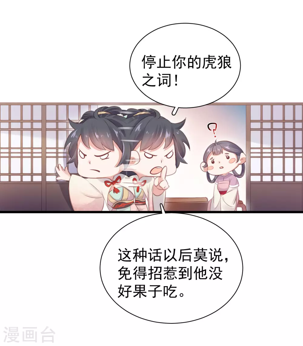 第12话 本大小姐是馋他身子的人么 第16页
