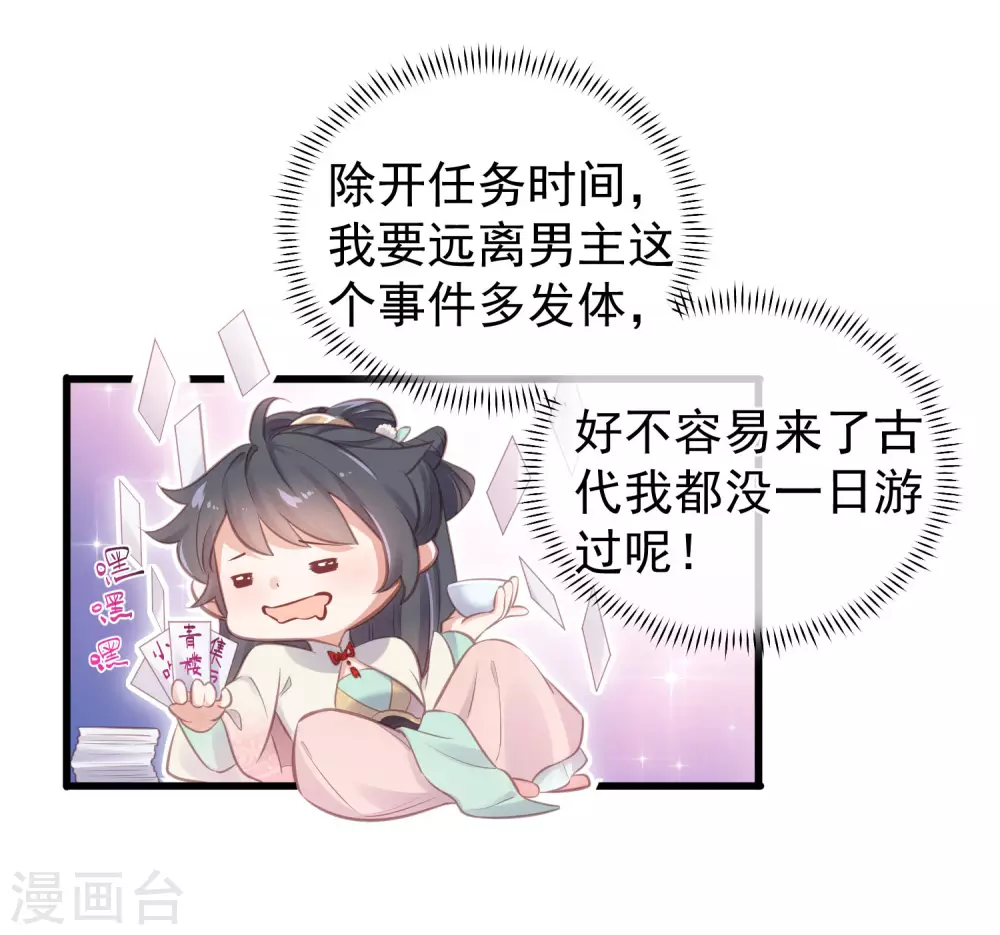 第12话 本大小姐是馋他身子的人么 第17页