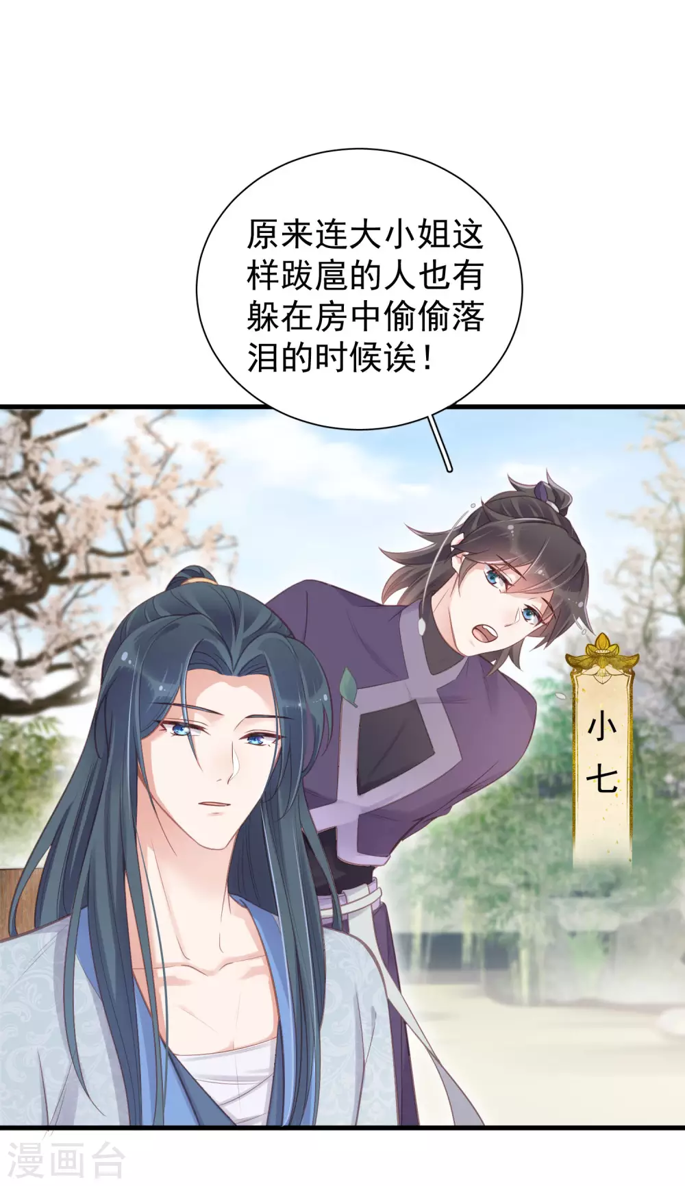 第11话 狗男人趁机壁咚我 第2页