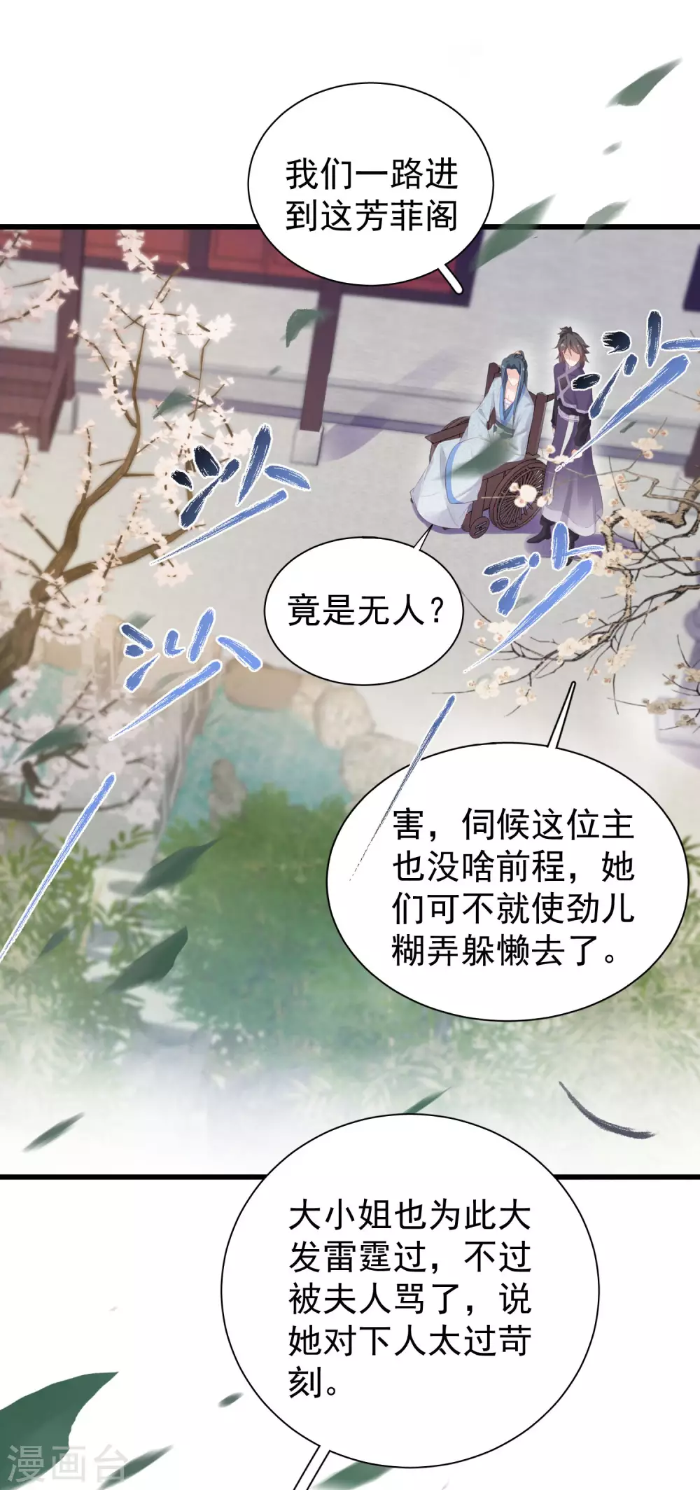 第11话 狗男人趁机壁咚我 第3页