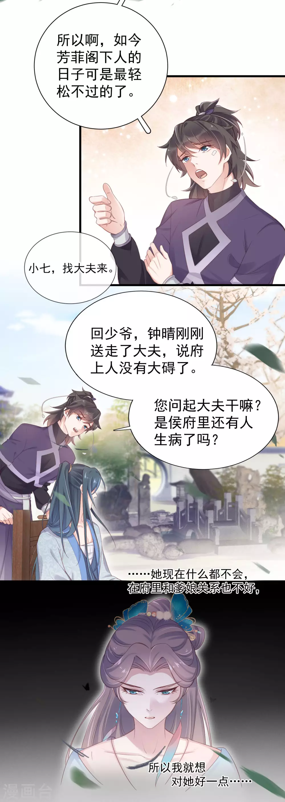 第11话 狗男人趁机壁咚我 第4页