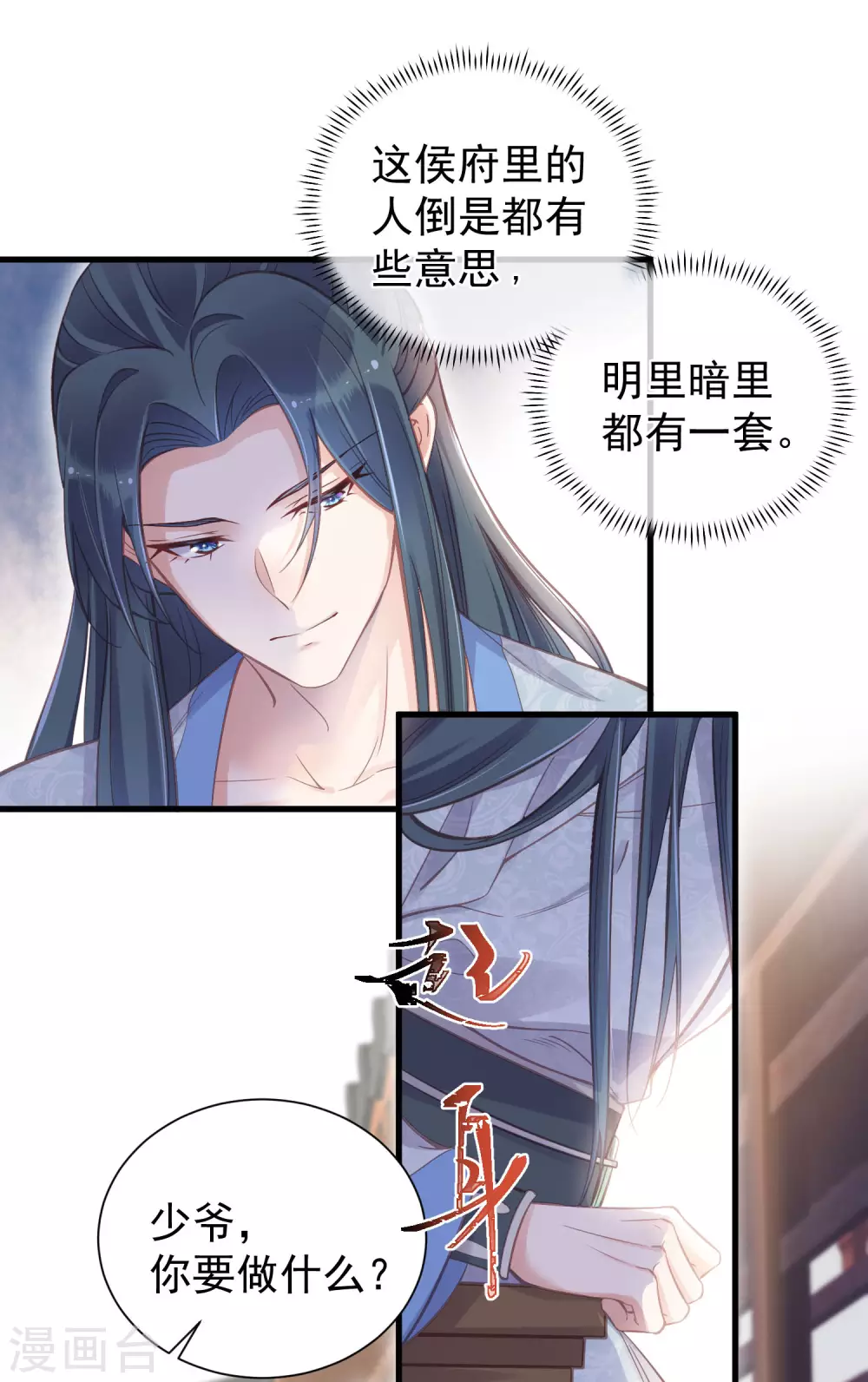 第11话 狗男人趁机壁咚我 第5页