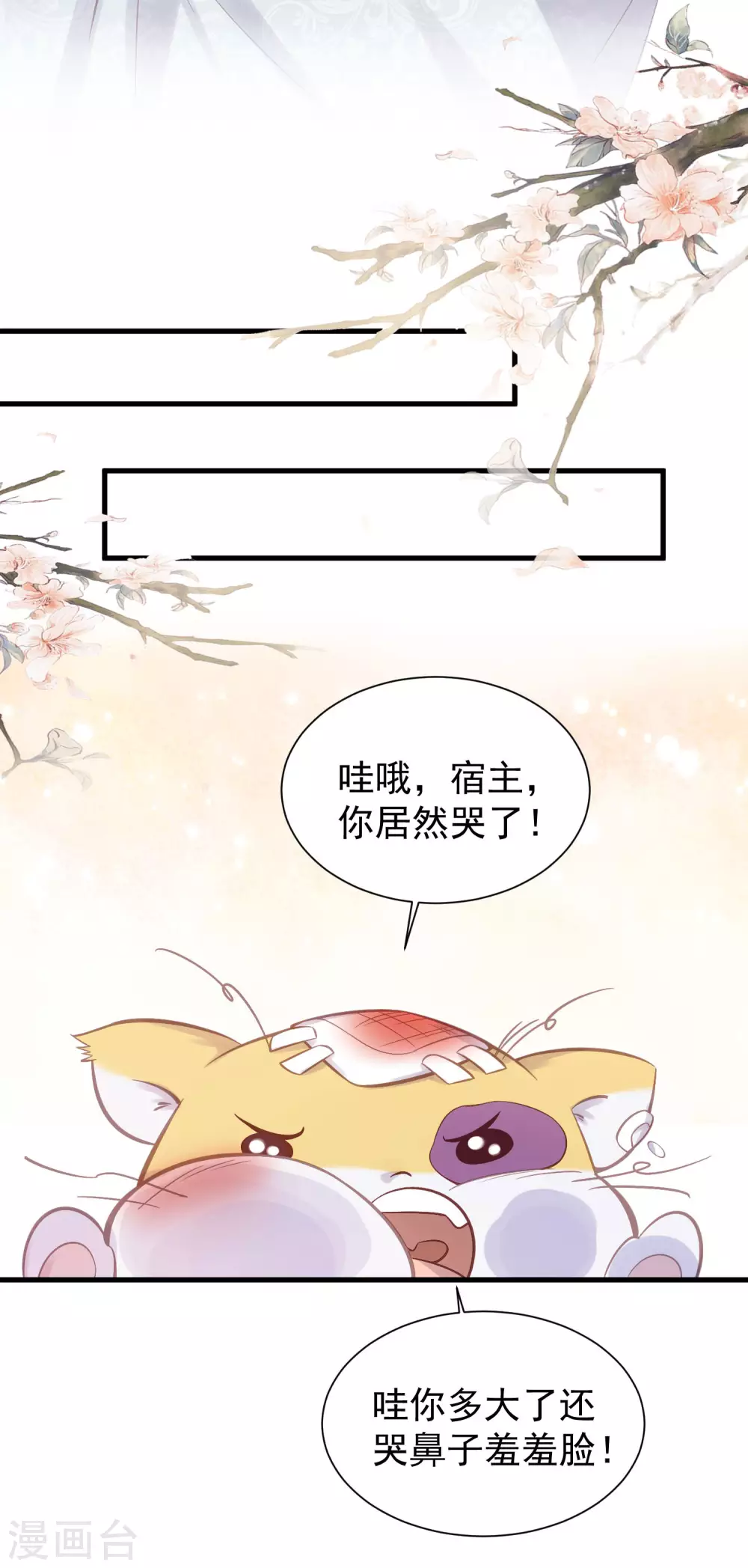 第11话 狗男人趁机壁咚我 第7页