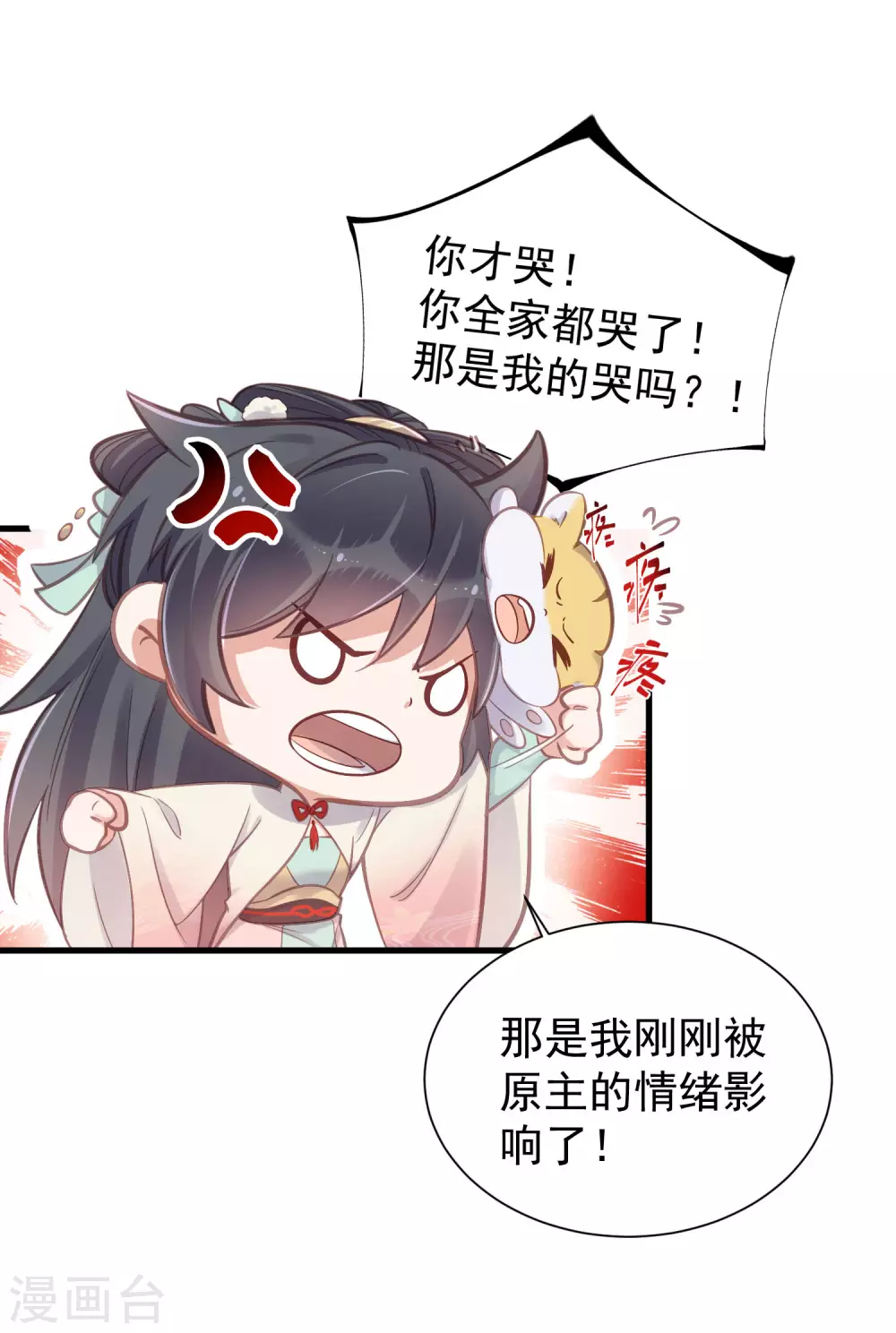 第11话 狗男人趁机壁咚我 第8页