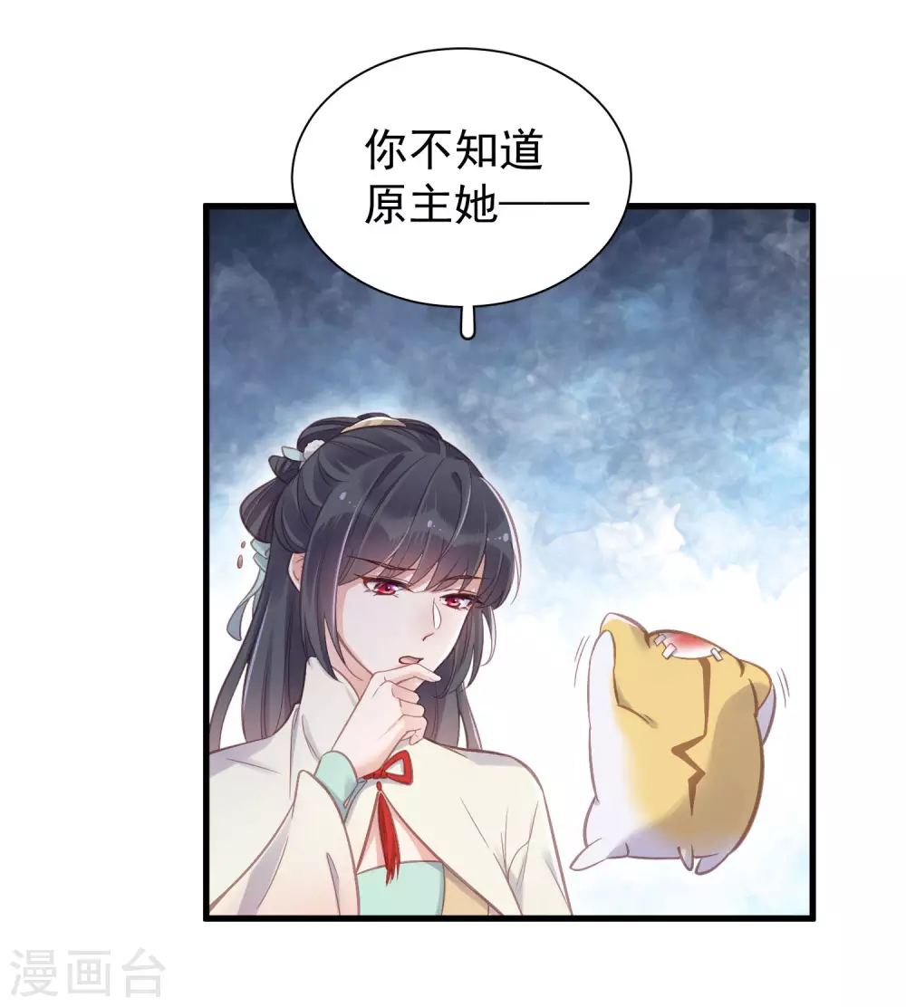 第11话 狗男人趁机壁咚我 第9页