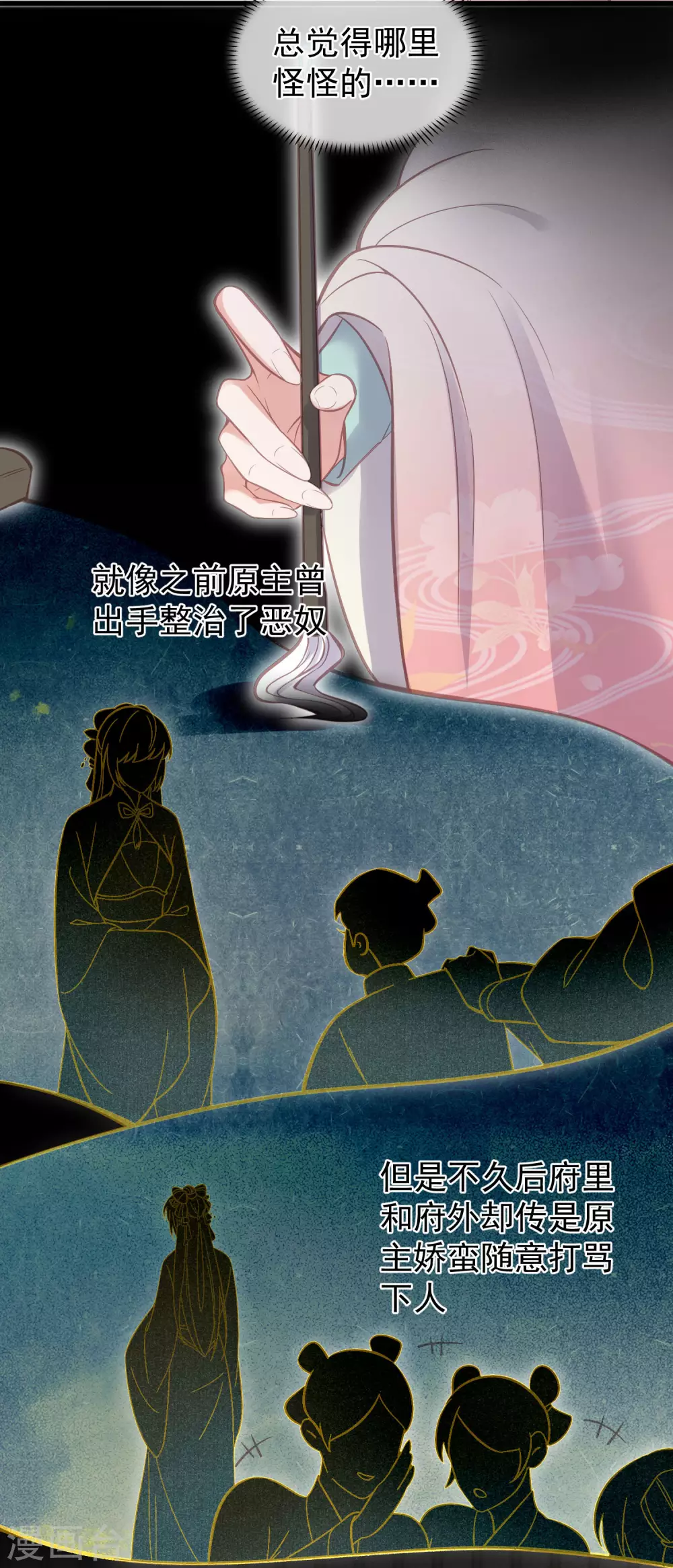 第11话 狗男人趁机壁咚我 第11页