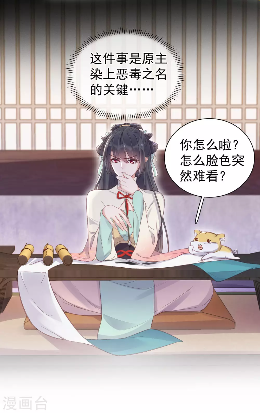 第11话 狗男人趁机壁咚我 第12页