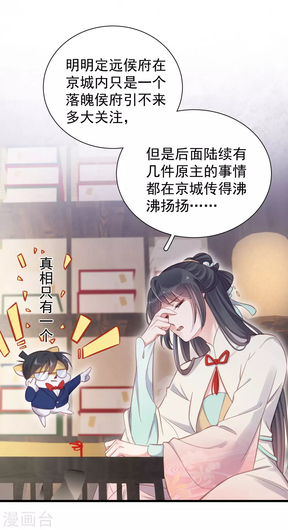 第11话 狗男人趁机壁咚我 第13页