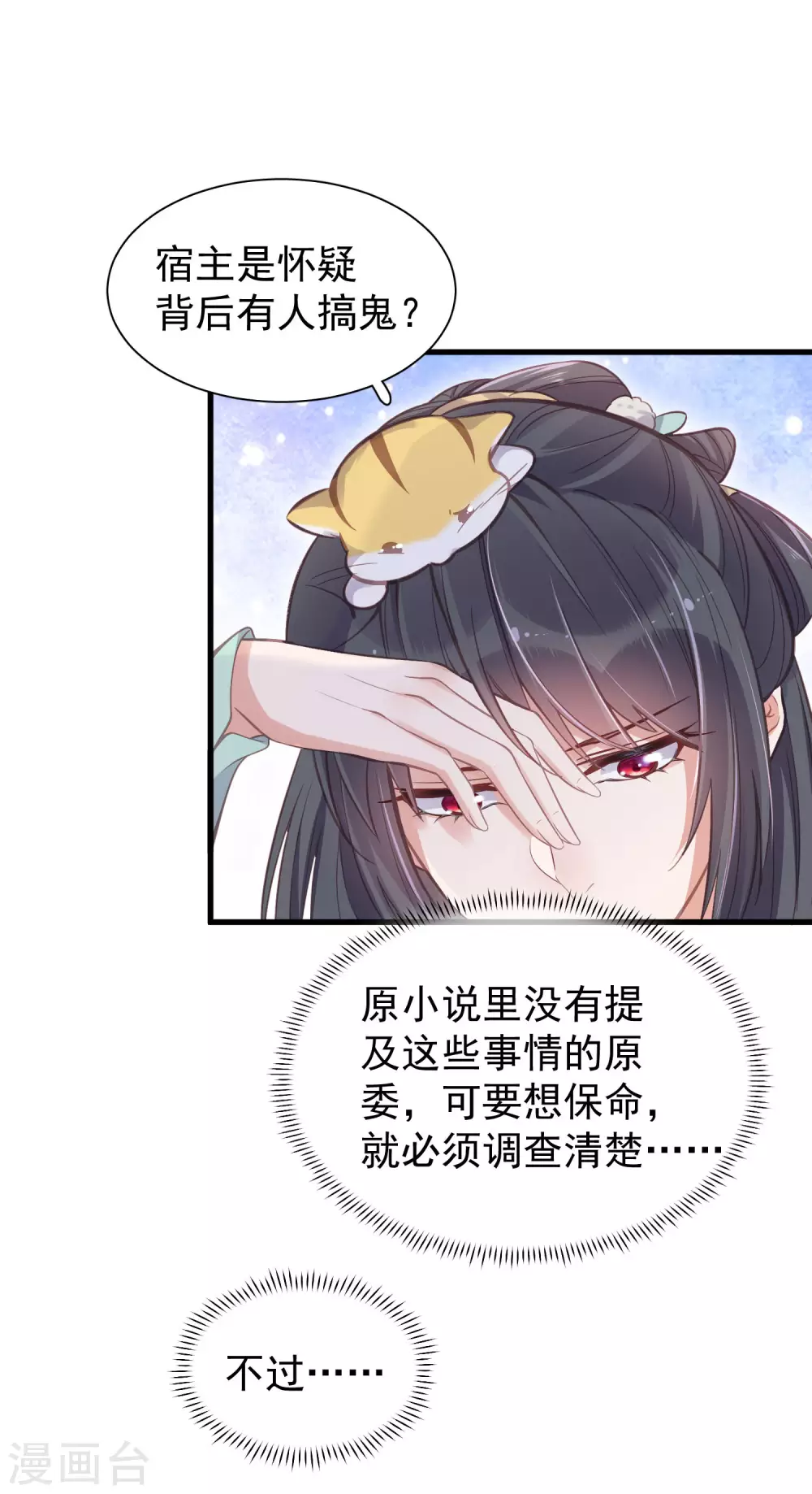 第11话 狗男人趁机壁咚我 第14页