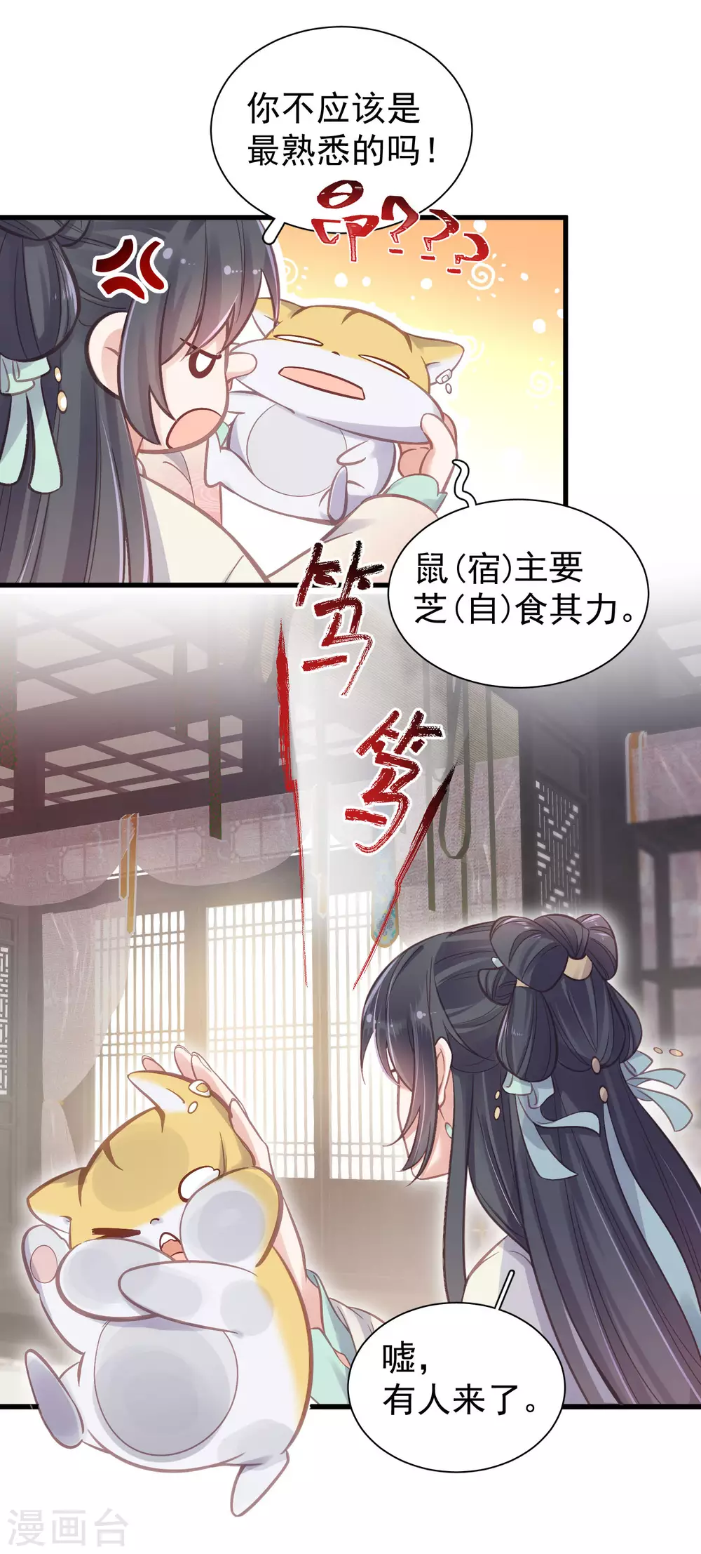 第11话 狗男人趁机壁咚我 第15页