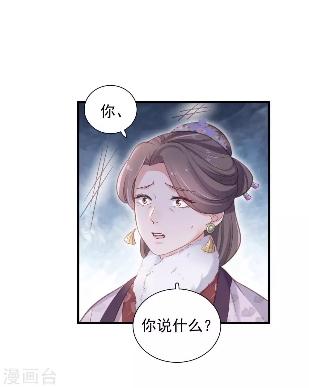 第10话 自毁前程？我已经不是原来的我 第3页