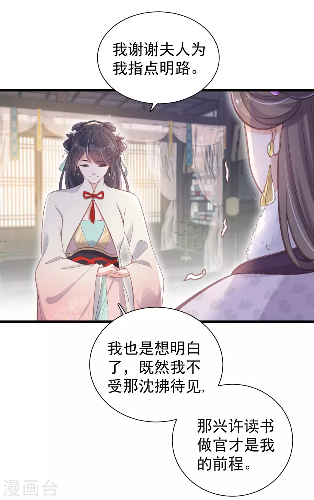 第10话 自毁前程？我已经不是原来的我 第4页