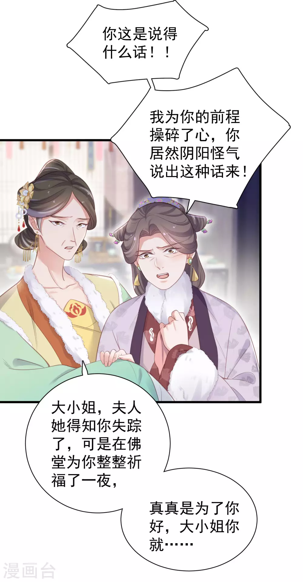 第10话 自毁前程？我已经不是原来的我 第5页