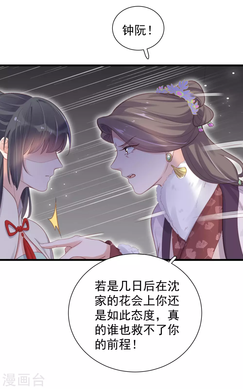 第10话 自毁前程？我已经不是原来的我 第6页
