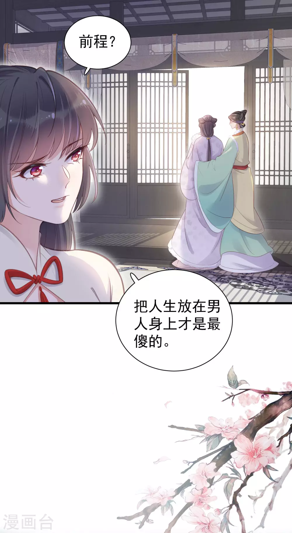 第10话 自毁前程？我已经不是原来的我 第7页