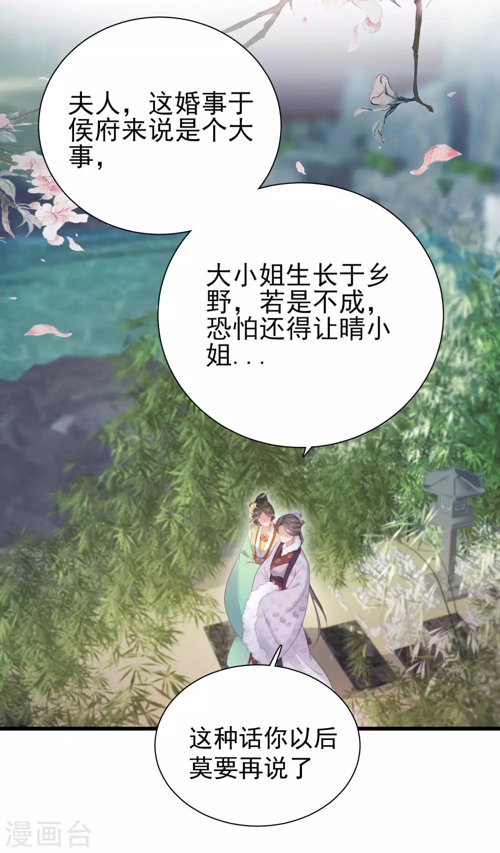 第10话 自毁前程？我已经不是原来的我 第8页