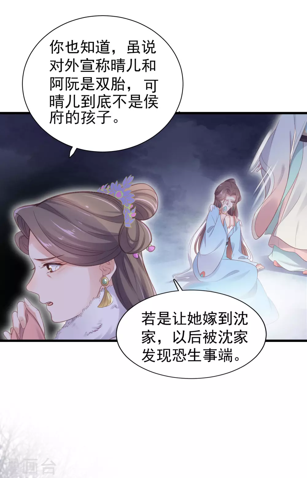 第10话 自毁前程？我已经不是原来的我 第9页