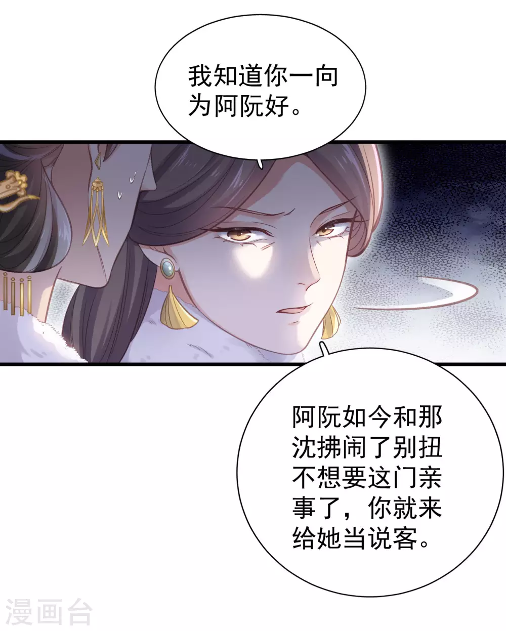 第10话 自毁前程？我已经不是原来的我 第11页