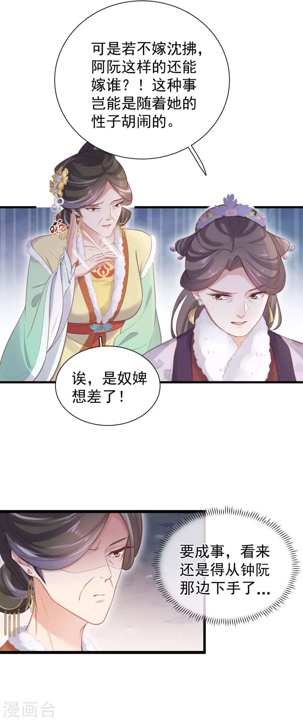 第10话 自毁前程？我已经不是原来的我 第12页