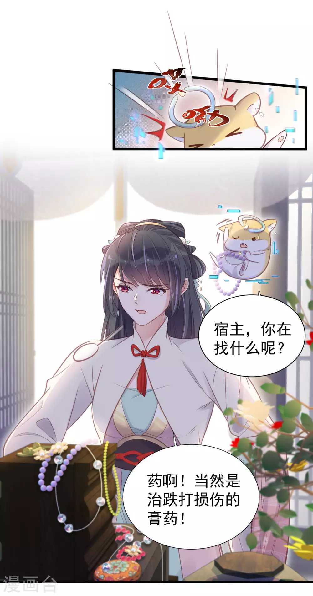 第10话 自毁前程？我已经不是原来的我 第14页