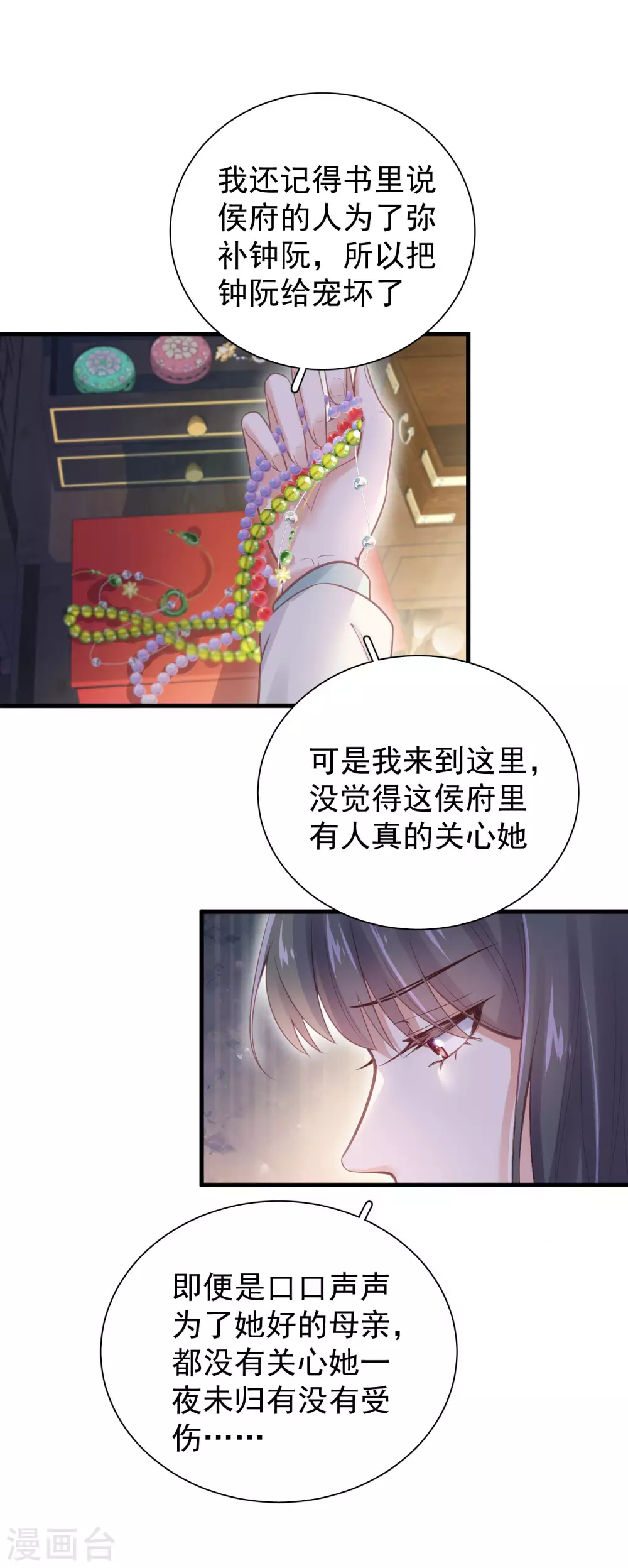第10话 自毁前程？我已经不是原来的我 第15页