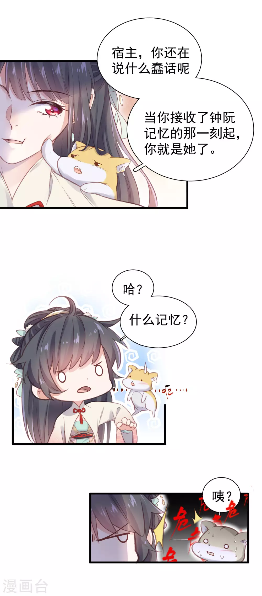 第10话 自毁前程？我已经不是原来的我 第16页