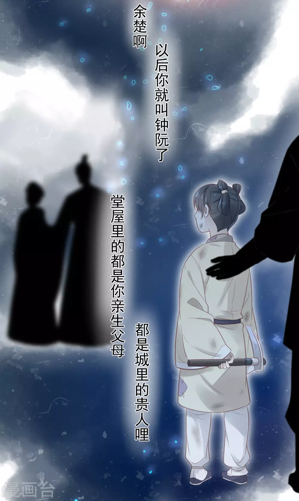 第10话 自毁前程？我已经不是原来的我 第19页