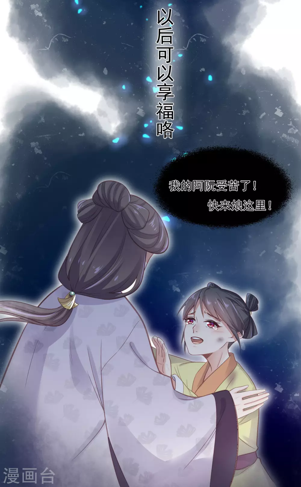 第10话 自毁前程？我已经不是原来的我 第20页
