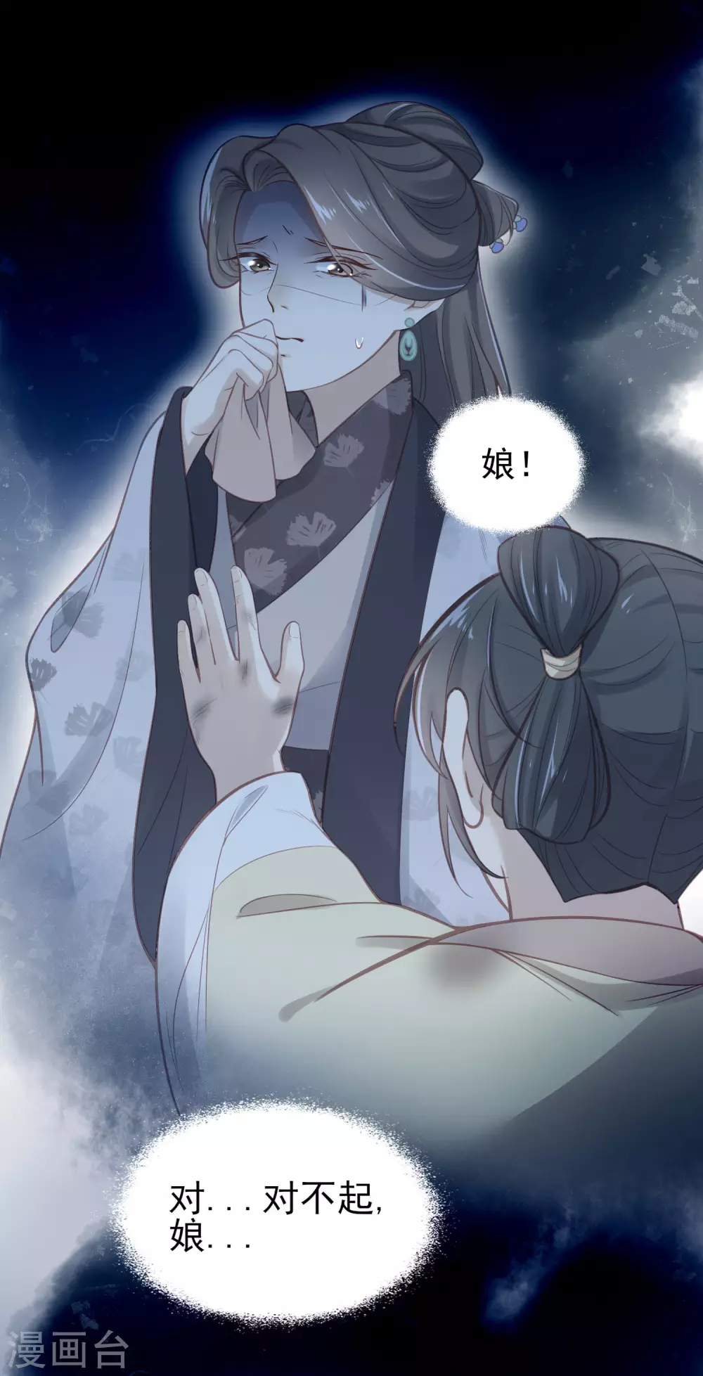 第10话 自毁前程？我已经不是原来的我 第21页