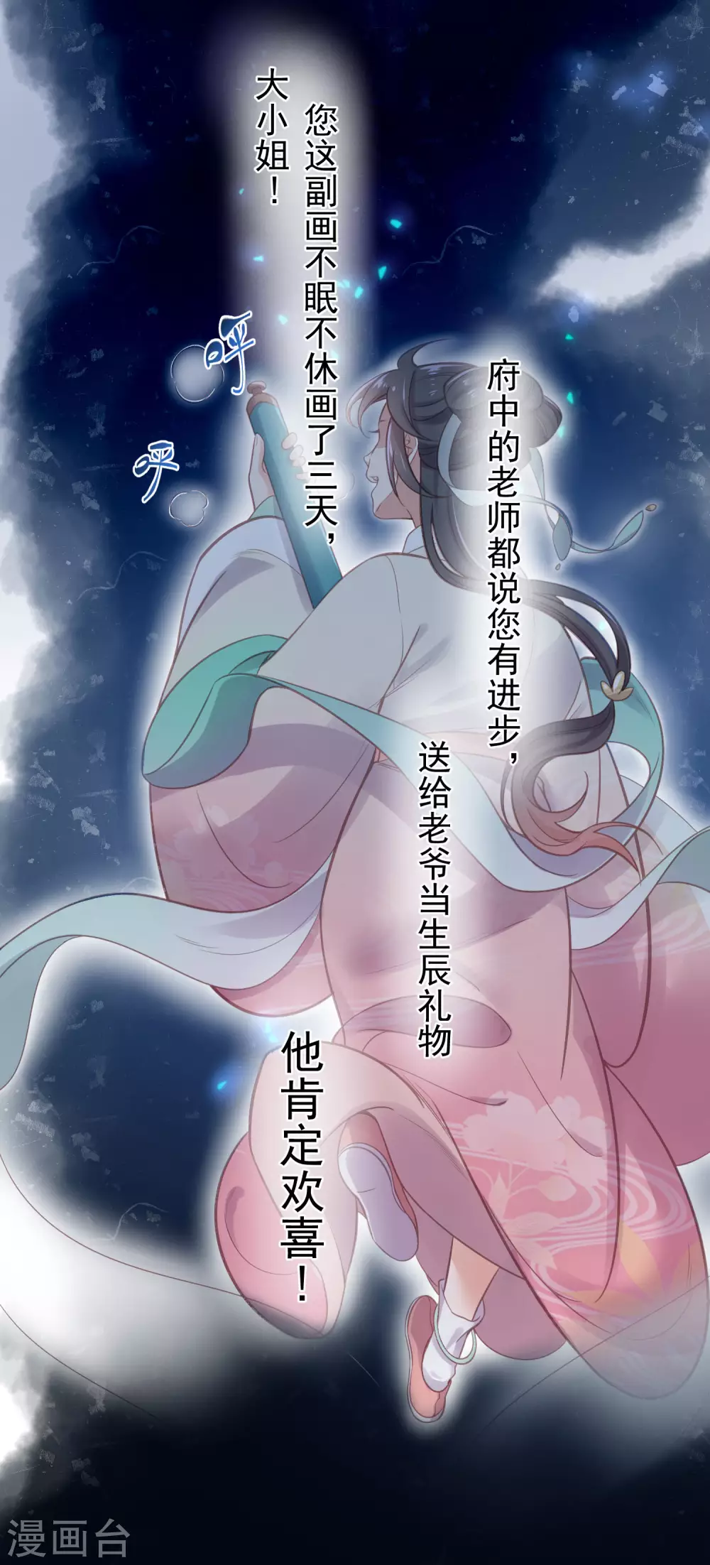 第10话 自毁前程？我已经不是原来的我 第23页
