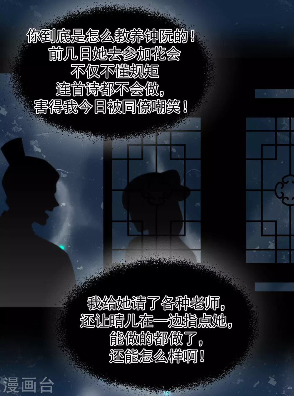 第10话 自毁前程？我已经不是原来的我 第24页