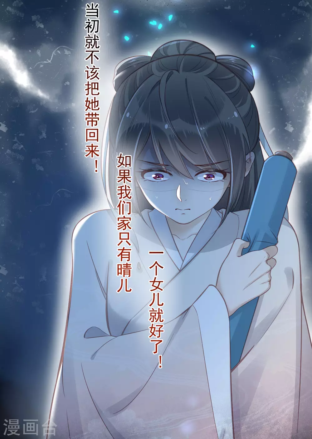 第10话 自毁前程？我已经不是原来的我 第25页